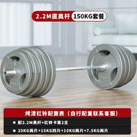 爱宸(Aichen)烤漆杠铃套装家用举重深蹲卧推运动器材 150KG烤漆铸铁杠铃(含2.2米杆)