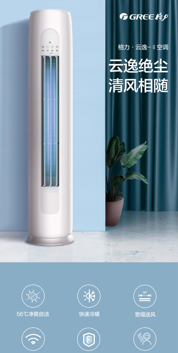 gree 格力 云逸系列 kfr