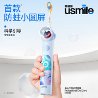 88VIP：usmile 笑容加usmile儿童电动牙刷充电声波全自动软毛3-6-12岁宝宝成长刷