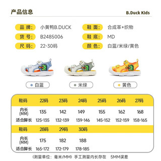 B.Duck小黄鸭童鞋男童凉鞋包头夏季女童沙滩鞋宝宝机能鞋 米绿 27码 适合脚长15.8-16.5cm