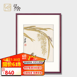 弘舍 新中式客厅装饰画餐厅挂画卧室壁画原作版画 齐白石 可惜无声 典雅红褐《稻穗草虫》 成品尺寸： 高80*宽60cm