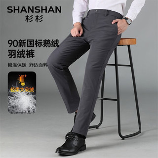 杉杉（SHANSHAN）休闲裤男秋冬加厚保暖男士鹅绒羽绒裤商务休闲中青年裤子 灰色 31