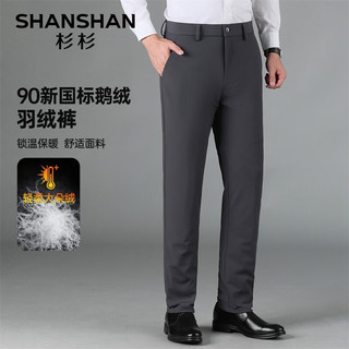 杉杉（SHANSHAN）休闲裤男秋冬加厚保暖男士鹅绒羽绒裤商务休闲中青年裤子 灰色 31