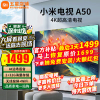 Xiaomi 小米 MI）电视50英寸A50 Redmi 2025款小米澎湃OS