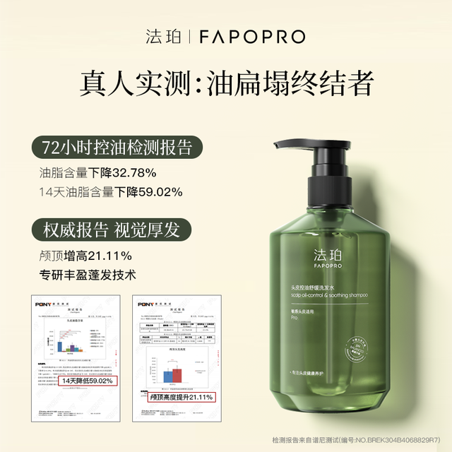 fapopro 法珀 青蒿控油洗发水蓬松清爽