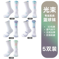 宝盖丁篮球夏天袜子男美式长筒实战训练球员毛巾底运动袜子女加厚款 光束5双装 均码