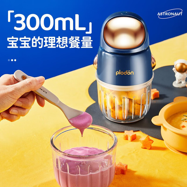 POLDAUN 普利顿 婴儿辅食机 深蓝宇航员