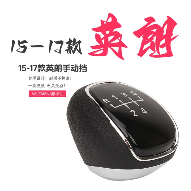 雾中仙适配15-17款别克新英朗手动挡档把头换挡头挂挡头排挡杆档位手球 15-17款英朗-5档手动