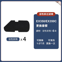 AMTRA德国安彩 ex350/ex350c通用壁挂配件滤材配件 活性炭棉*4