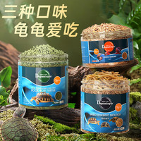 大禹德邦龟粮乌龟饲料巴西龟虾干龟食草龟鳄龟粮饲料面包虫成龟幼龟通用 高钙主食110g+50g乌龟主食+喂龟夹