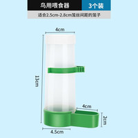 宠乐侠 鸟用饮水器自动喂食器鹦鹉喂水器喝水食盒鸟笼配件鸟具用品 3个装鸟用喂食器【绿色】 无规格