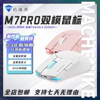 MACHENIKE 机械师 M7pro 无线鼠标双模2.4G电脑超竞技电竞游戏鼠标可充电