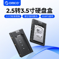 ORICO 奥睿科 2.5寸转3.5寸Sata硬盘盒转换支架机箱组装转接壳托架