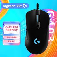 logitech 罗技 G403Hero有线电竞游戏鼠标RGB炫光科技全新原装