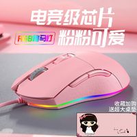 Dareu 达尔优 EM912有线游戏鼠标lol/cf女生专用粉色电竞笔记本电脑办公