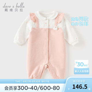 戴维贝拉（DAVE＆BELLA）女宝宝衣服0-3个月秋季小童爬服哈衣婴儿连体衣幼儿包屁衣 浅粉色 73cm(身高66-73cm)