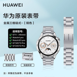 HUAWEI 华为 手表表带原装WATCH 4pro钛金属快拆表链钢表带GT4/GT3 Pro