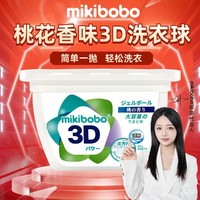 mikibobo洗衣凝珠柔顺护理香水型持久留香洗衣液机洗凝珠600gXT