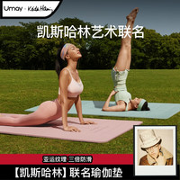 Umay佑美（YOU MEI）专业版瑜伽垫健身垫凯斯哈林联名款TPE家用防滑减震加厚男女7MM 慕斯粉