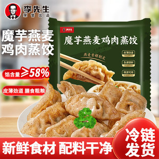 Mr.Lee李先生魔芋燕麦鸡肉蒸饺460g营养早餐轻食半成品速冻饺子水饺煎饺 【营养膳食】魔芋燕麦蒸饺460g