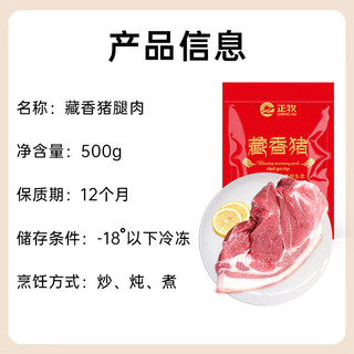 正牧蒙肉联藏香猪腿肉500g黑猪腿肉臀尖肉散养新鲜原生态生鲜食材 源头直发