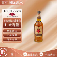 Four Roses 四玫瑰 波本经典醇香威士忌1000ML大容量
