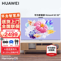 HUAWEI 华为 电视智慧屏Vision 4 SE系列 4K超高清双120Hz超薄全面屏鸿蒙系统智能液晶电视机