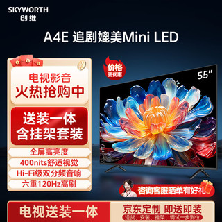 SKYWORTH 创维 电视55A4E 55英寸护眼电视机媲美mini led 双分频音响3+32G智慧屏彩电液晶4K超薄游戏电视