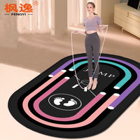 枫逸 跳绳健身减震隔音垫缓冲加厚防滑瑜伽垫