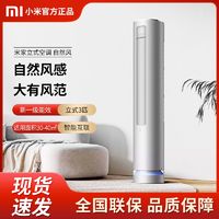 Xiaomi 小米 空调3匹立式自然风空调一级变频节能省电智能自清洁客厅柜机