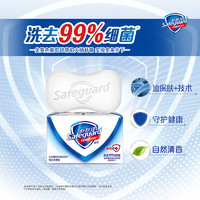 88VIP：Safeguard 舒肤佳 红石榴香皂温和滋润肥皂纯白清香沐浴洗脸皂男女正品2块装
