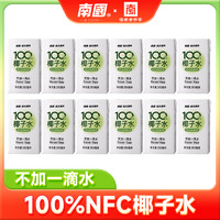 Nanguo 南国 海南特产南国纯椰子水250ml*10补电解质100%原味果汁椰青饮料