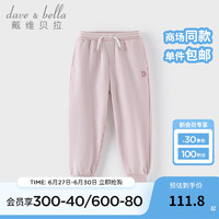 戴维贝拉（DAVE＆BELLA）小女孩休闲裤大童运动裤儿童长裤2024秋装男童裤子中大童卫裤 灰粉色 140cm（身高130-140cm）