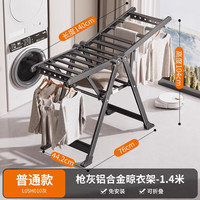 四季沐歌折叠晾衣架落地铝合金家用晒被子晒衣服架室内外阳台挂衣架晒衣杆 【枪灰-1.4M标准款】双层加厚