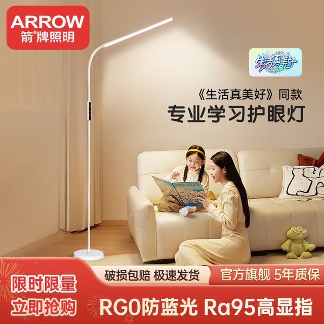 ARROW 箭牌锁具 箭牌护眼台灯儿童学生学习护眼灯专用落地灯阅读光谱钢琴书桌立式