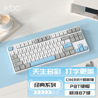 ikbc C200键盘cherry轴樱桃键盘机械键盘烟雨梧桐87键有线茶轴