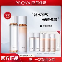 百亿补贴：PROYA 珀莱雅 2.0双抗水乳套装