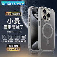 Smorss 适用苹果15pro手机壳 iphone15pro保护套MagSafe磁吸