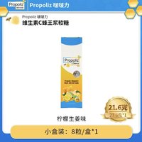 propoliz 啵啵力 维生素C蜂王浆软糖8粒/盒