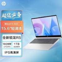 HP 惠普 星Book 15锐龙R5-7520U 1TB固态 办公超薄便携笔记本电脑