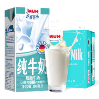 MUH 甘蒂牧场 德国甘蒂牧场MUH脱脂纯牛奶200mL*24盒整箱装高钙早餐奶
