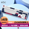 ikbc 有线键盘机械键盘 Z108 玫瑰骑士 有线 青轴