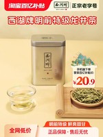 西湖牌 2024新茶西湖牌明前特级精选龙井茶绿茶春茶