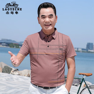 老爷车（LAOYECHE）爸爸冰丝短袖t恤男夏季中年男士POLO上衣送父亲节衣服老人 180 粉色