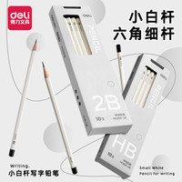 得力（deli）小白杆铅笔小无毒2b一年级二年级考试铅笔幼儿园HB初学者练字笔高颜值纽赛黑木铅笔 【得力小白杆】2B/10支(配卷笔刀+橡皮）