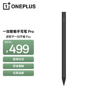 OnePlus 一加 智能手写笔 Pro 适配于一加平板 Pro平板 超低延迟 舒适笔触 拟真震感 黑色