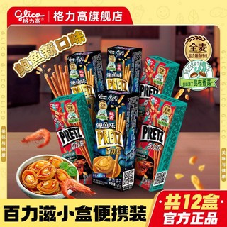 百亿补贴：glico 格力高 百力滋21g小盒装鲍鱼鲜虾味香全麦独立包装办公室休闲零食 6盒