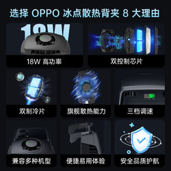 OPPO 手机散热背夹18W降温神器适配一加手机散热器制冷器手机降温配件