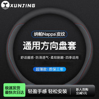 迅鲸 纳帕皮汽车方向盘套通用款适用于奔驰宝马奥迪大众本田丰田车把套 Nappa皮纹双色线