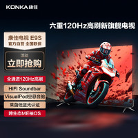 KONKA 康佳 电视 55E9S 55英寸 3+32GB 120Hz高刷护眼电视 4K超清全面屏投屏